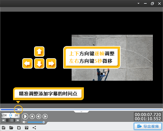 精准调整添加字幕的时间点