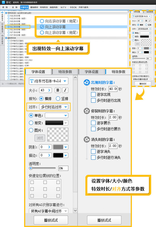 应用字幕特效并设置字体参数