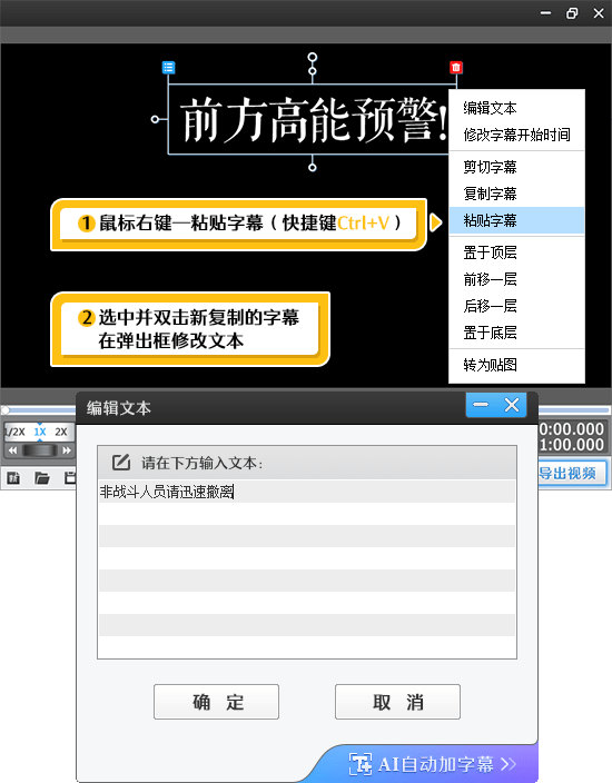 粘贴字幕，在弹出框修改文本