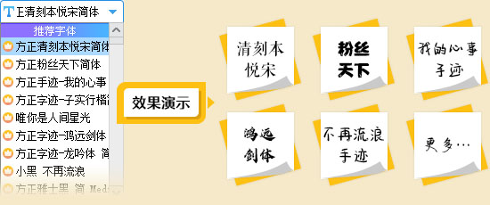 自带各类效果精美的专业字库