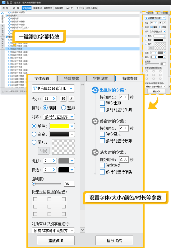 添加文字信息并应用字幕特效