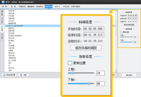 设置或修改画面风格具体参数