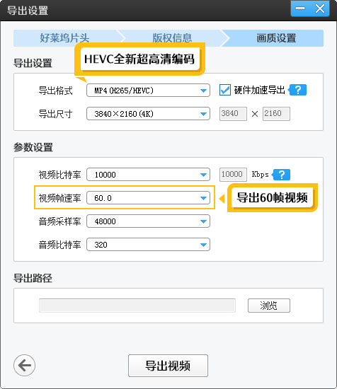 设置HEVC超高清编码和导出60帧视频