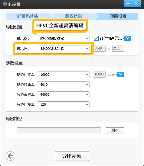 一键选择导出4K视频并支持HEVC超高清编码