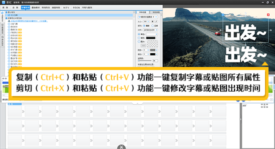 复制粘贴快捷键快速复制字幕属性
