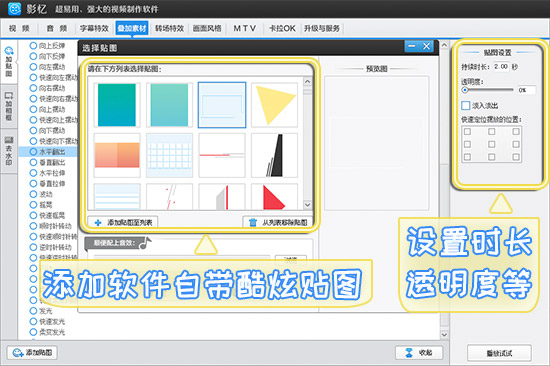 添加影忆自带酷炫贴图