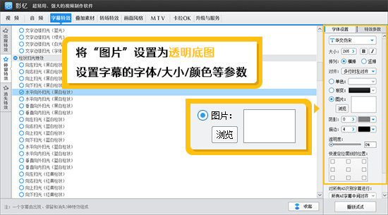 设置字幕的图片、字体、大小等参数