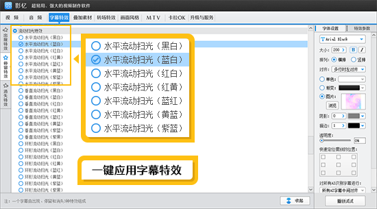 一键应用扫光或闪烁类字幕特效