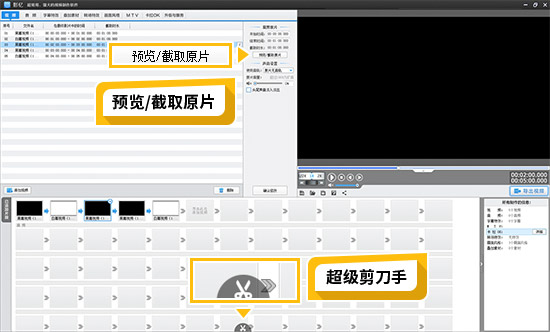 利用“超级剪刀手”功能快速裁剪视频片段