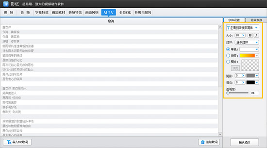 对MTV字幕进行个性化设置