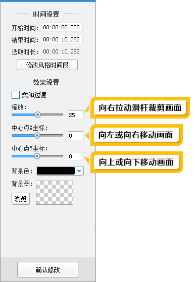 修改效果设置