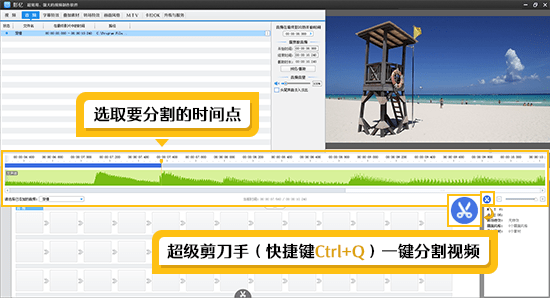 一键分割视频