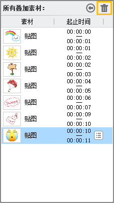 通过“垃圾桶”功能删除贴图