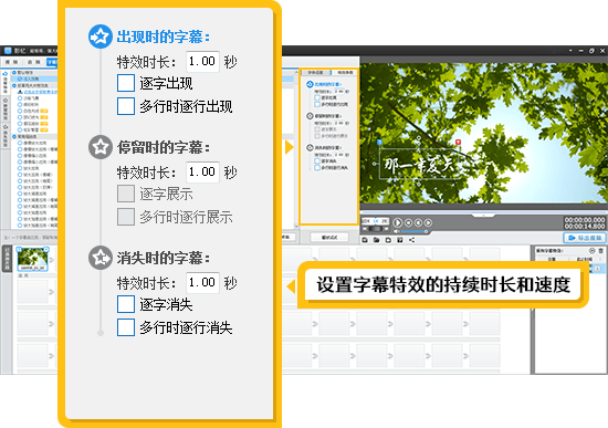 设置字幕特效的持续时长和速度