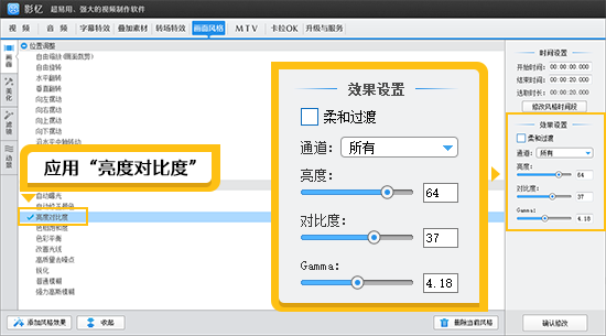 应用“亮度对比度”调亮视频
