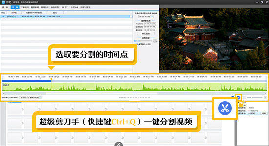 通过超级剪刀手将视频分段