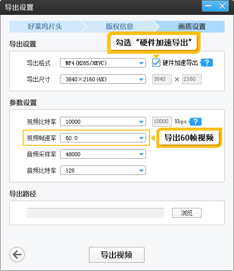 开启硬件加速并导出60帧视频